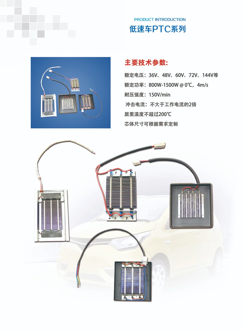 PTC电加热器的特点及特点分析